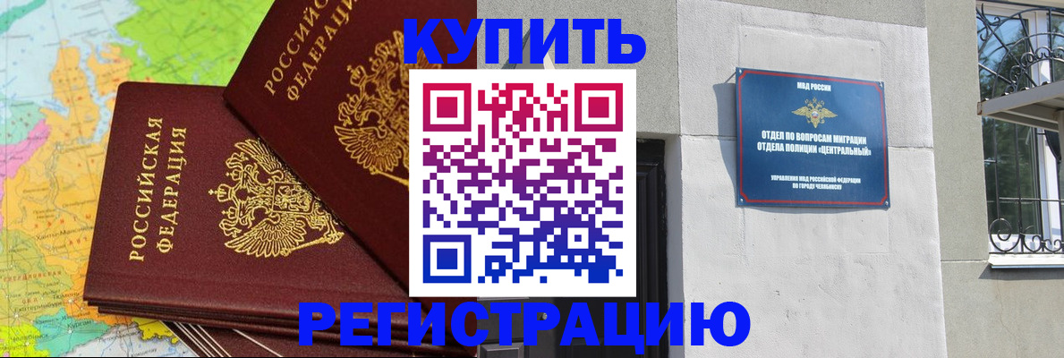 прописка законно в Липецкая области