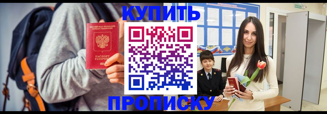прописка штамп в Липецкая области
