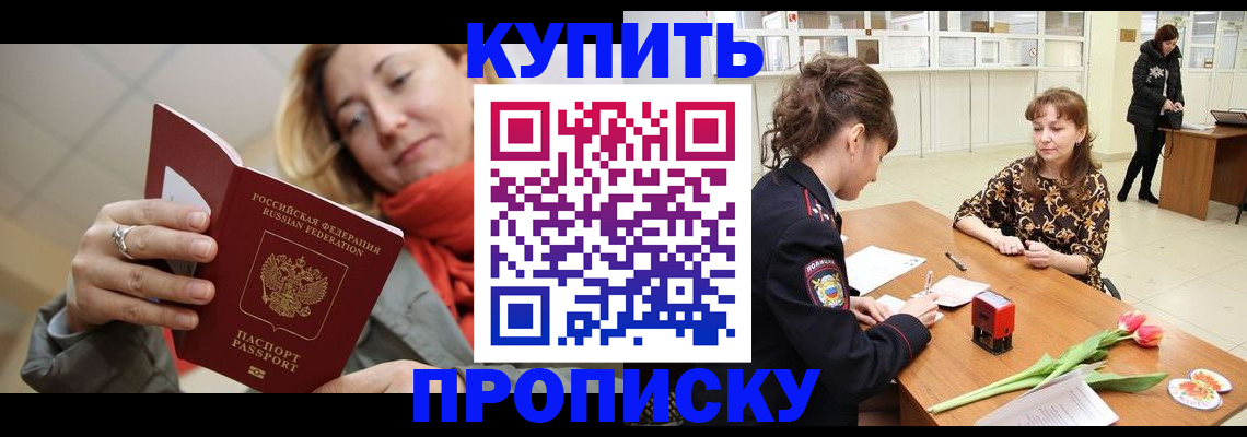 прописка от собственника в Липецкая области