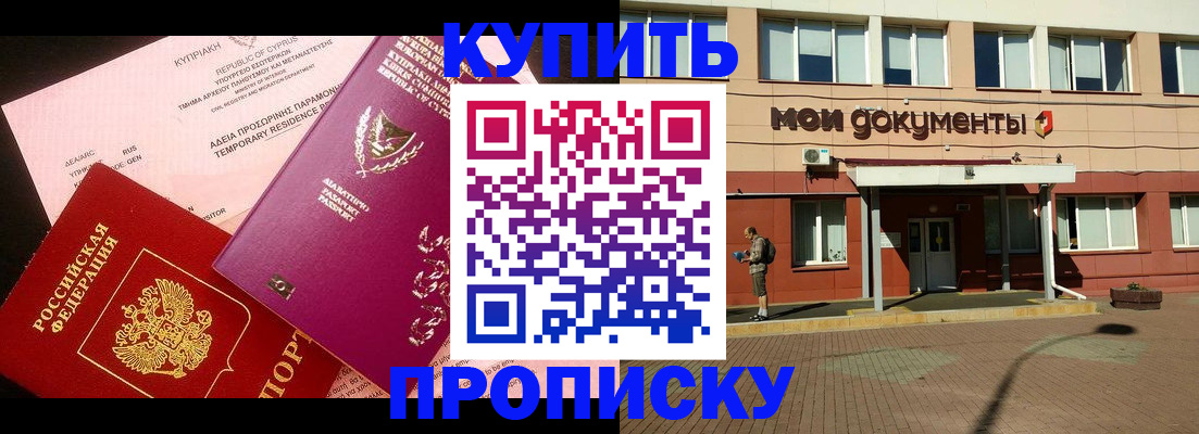 прописка в Липецкая области