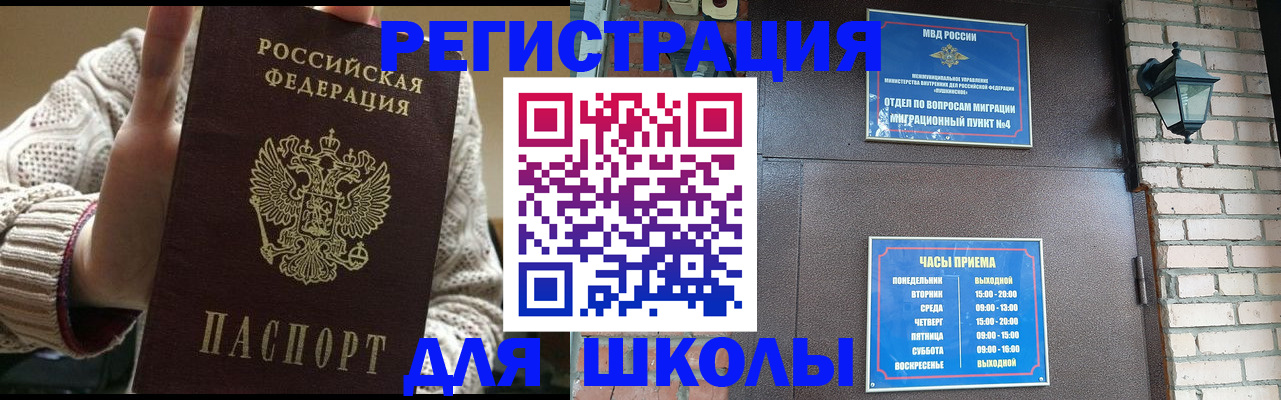 прописка для школы в Липецкая области