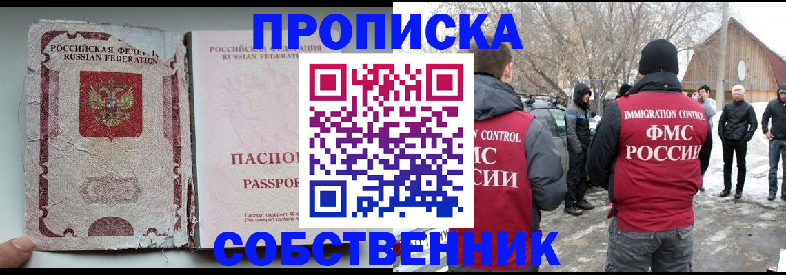 прописка штамп в Липецкая области