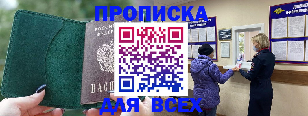 прописка для кредита в Липецкая области